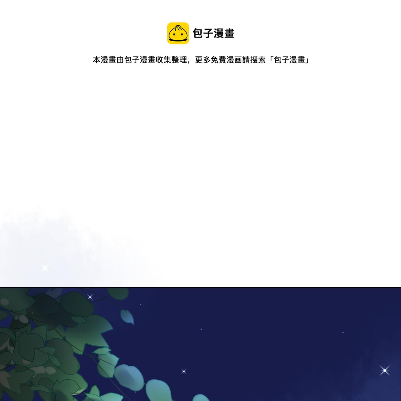 《不平等宠爱条约》第30话 醉态只能我一人看 第1页