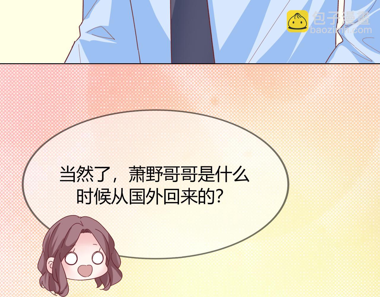 《不平等宠爱条约》第30话 醉态只能我一人看 第31页