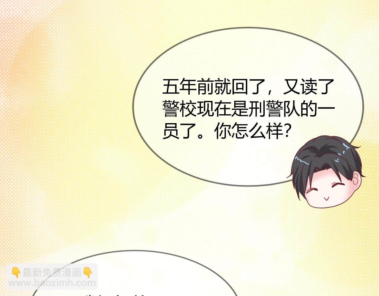 《不平等宠爱条约》第30话 醉态只能我一人看 第32页