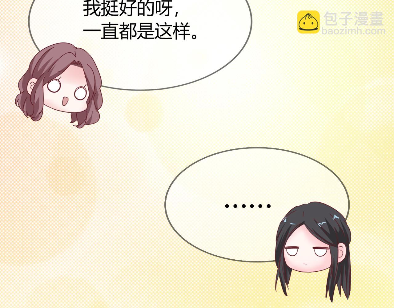 《不平等宠爱条约》第30话 醉态只能我一人看 第33页