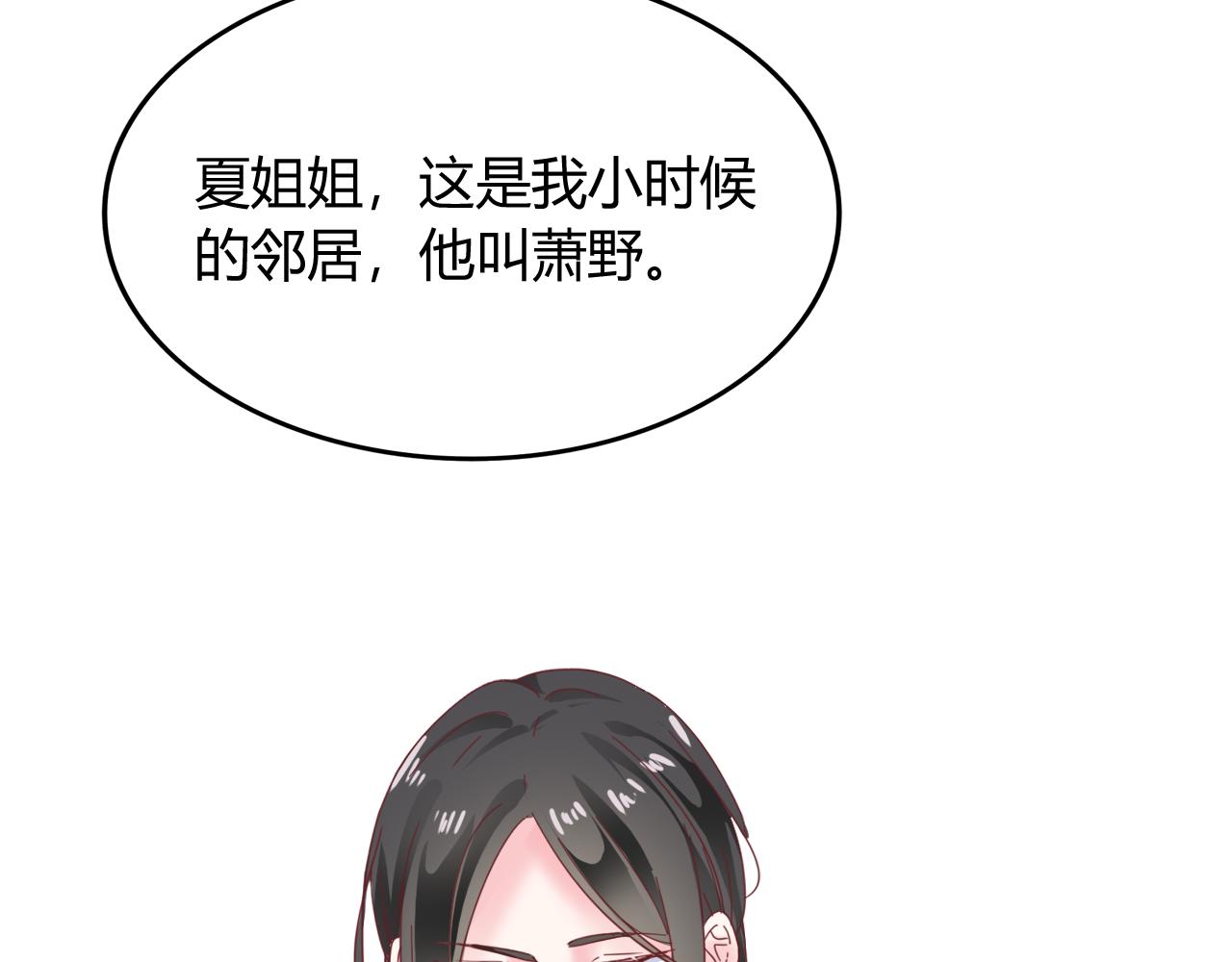 《不平等宠爱条约》第30话 醉态只能我一人看 第37页