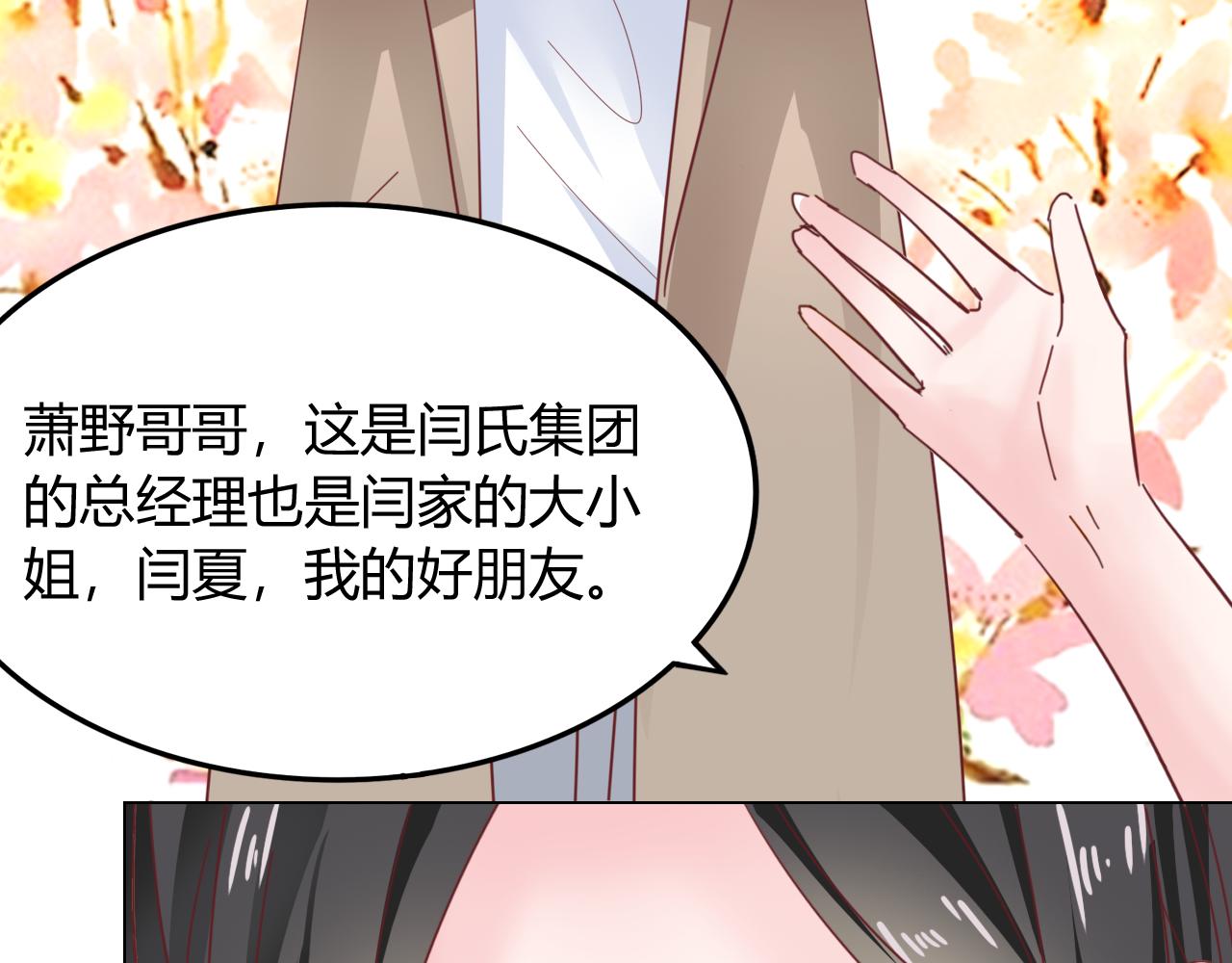 《不平等宠爱条约》第30话 醉态只能我一人看 第39页
