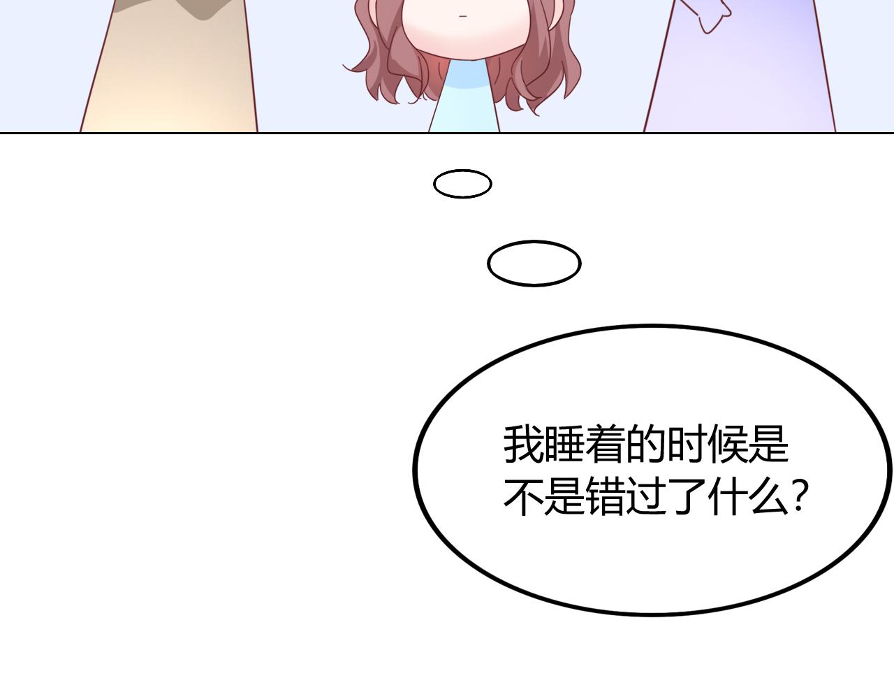 《不平等宠爱条约》第30话 醉态只能我一人看 第43页
