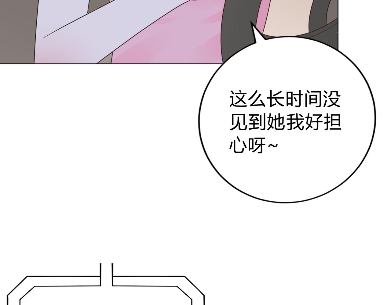 《不平等宠爱条约》第35话 除蛀虫 第11页