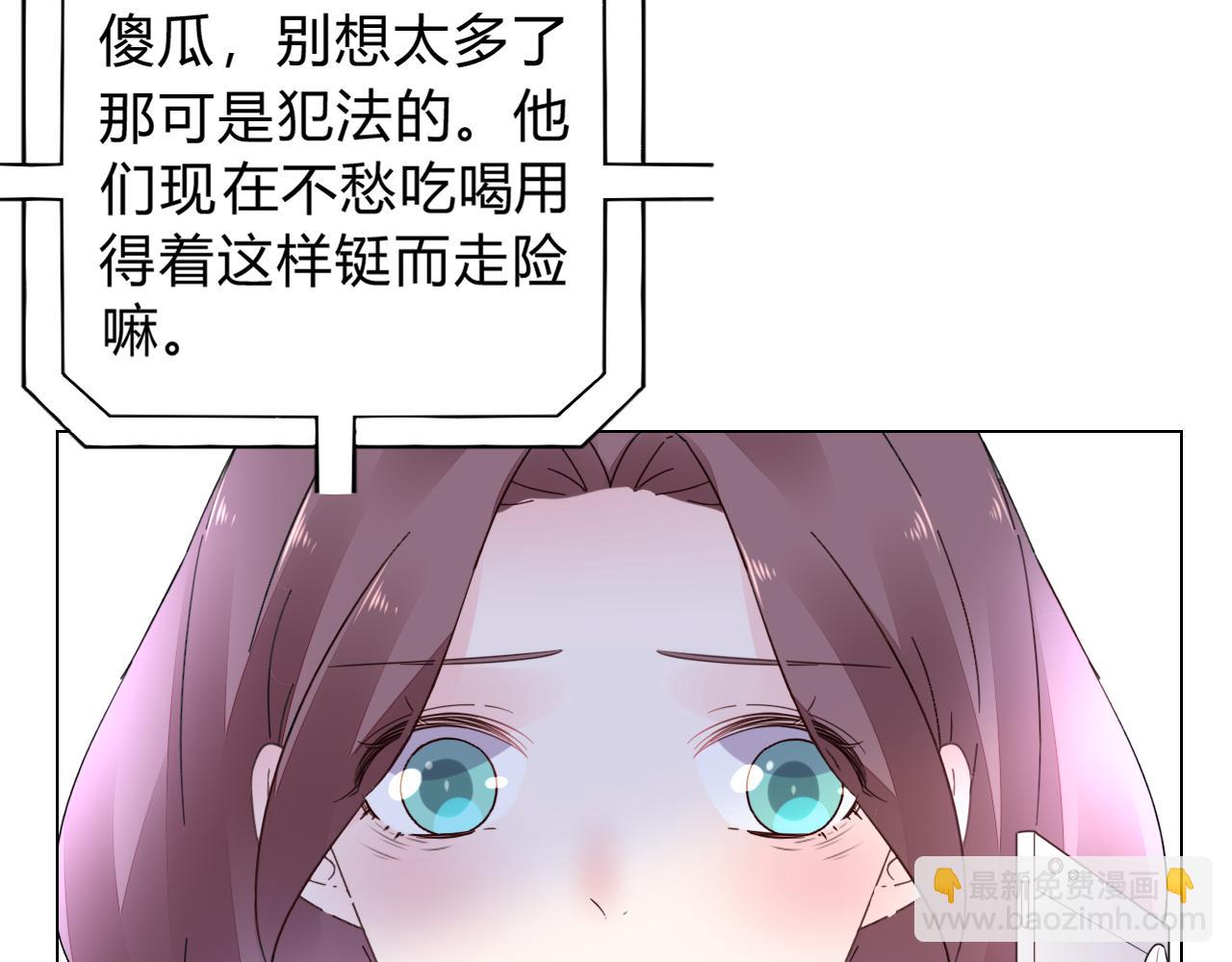 《不平等宠爱条约》第35话 除蛀虫 第12页