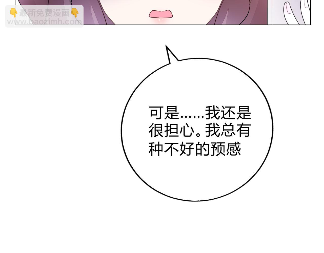 《不平等宠爱条约》第35话 除蛀虫 第13页