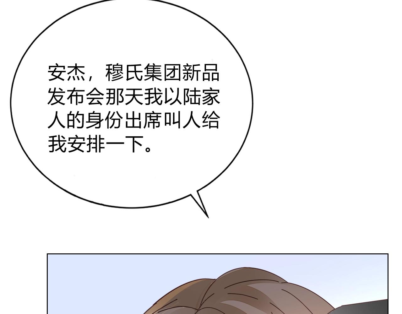 《不平等宠爱条约》第35话 除蛀虫 第18页