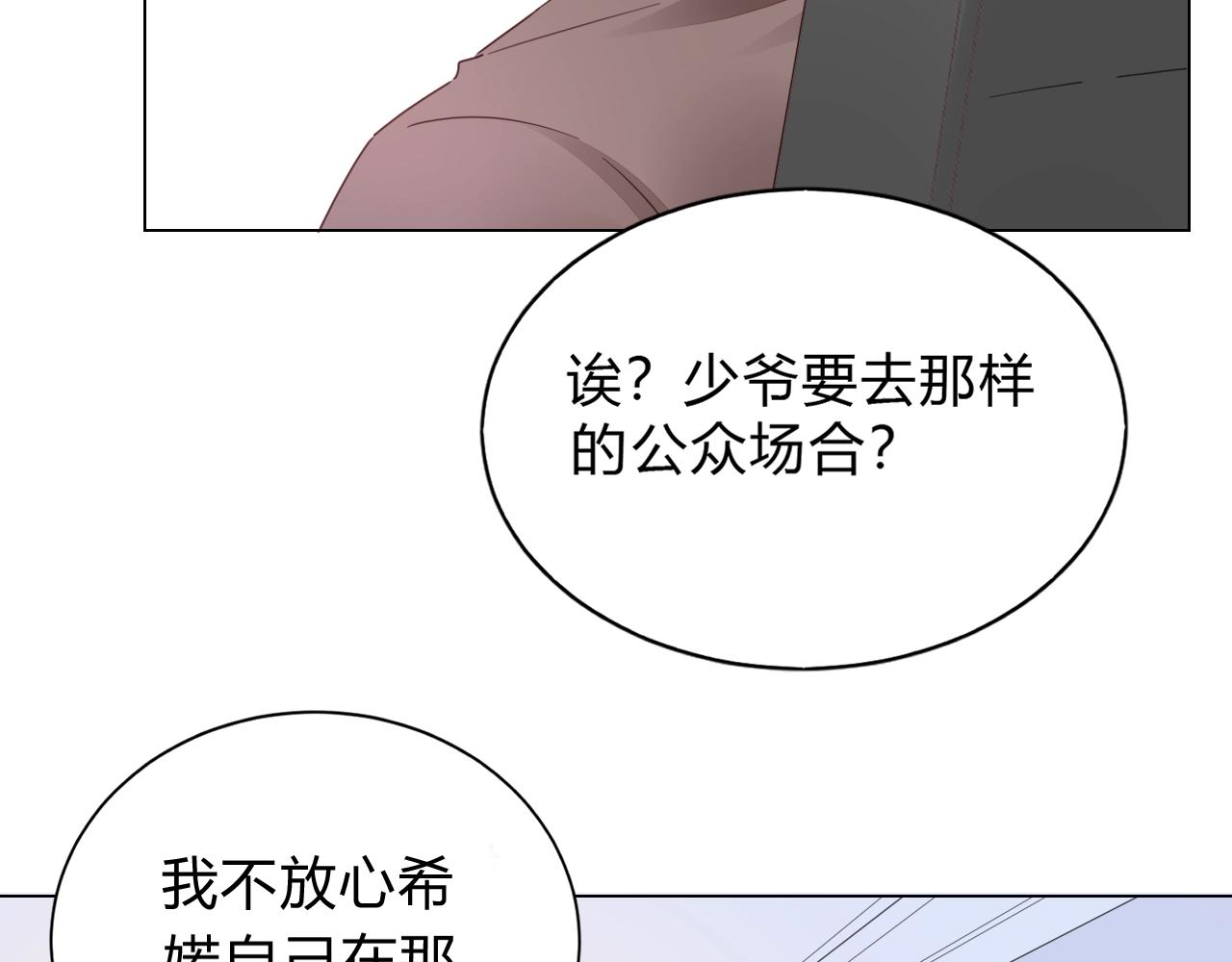 《不平等宠爱条约》第35话 除蛀虫 第20页