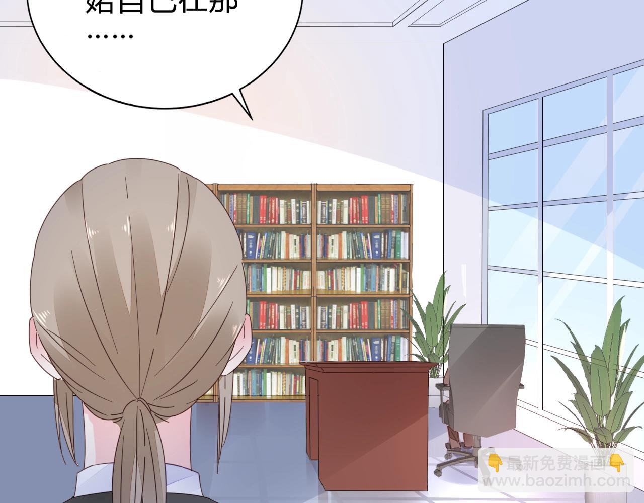 《不平等宠爱条约》第35话 除蛀虫 第21页