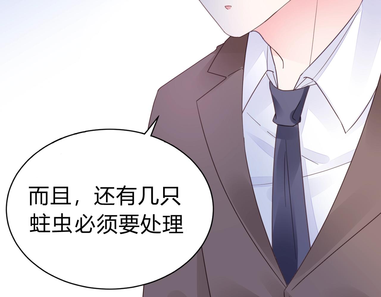 《不平等宠爱条约》第35话 除蛀虫 第23页