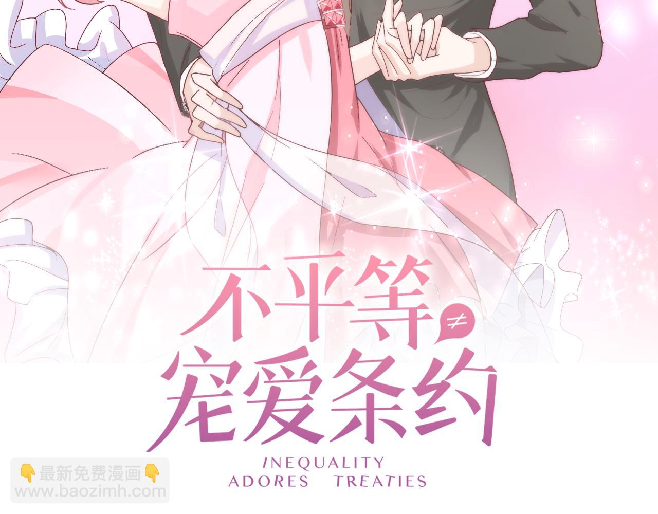 《不平等宠爱条约》第35话 除蛀虫 第2页