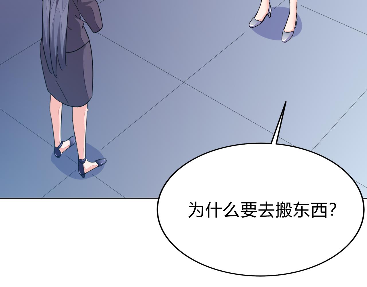 《不平等宠爱条约》第35话 除蛀虫 第43页