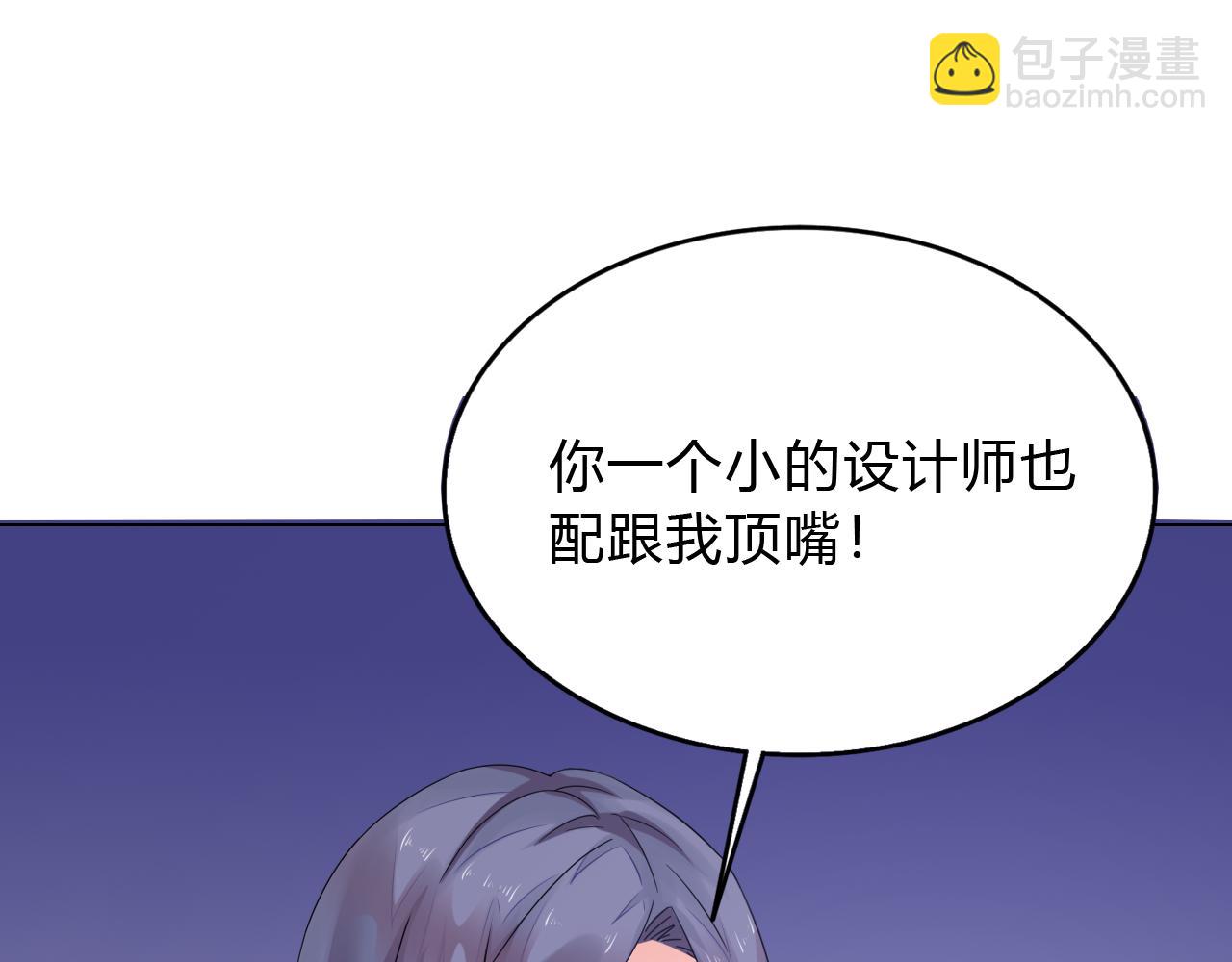 《不平等宠爱条约》第35话 除蛀虫 第45页
