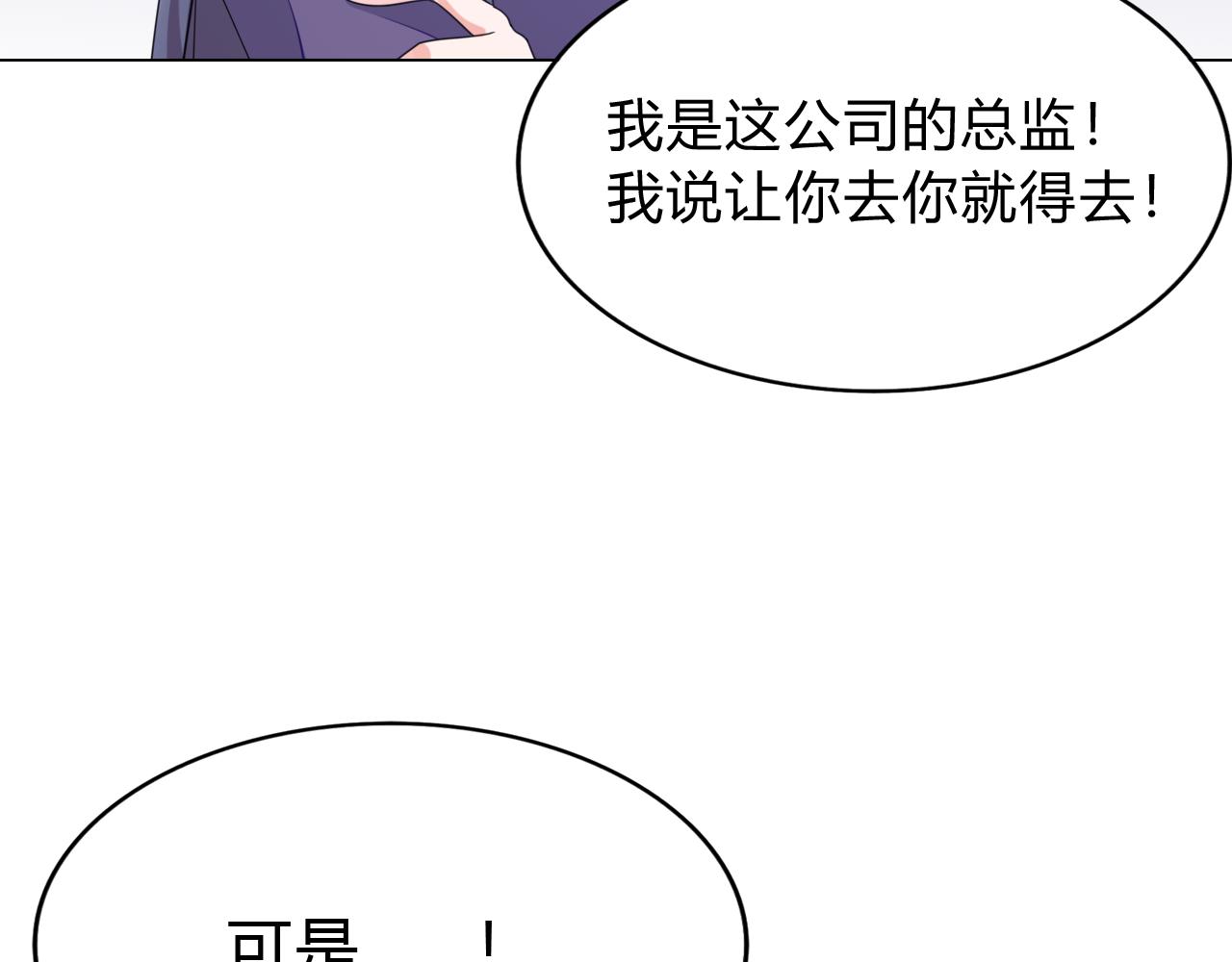 《不平等宠爱条约》第35话 除蛀虫 第47页