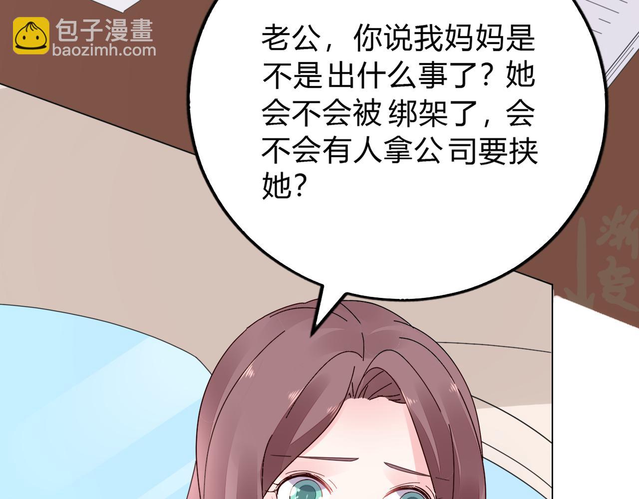 《不平等宠爱条约》第35话 除蛀虫 第9页