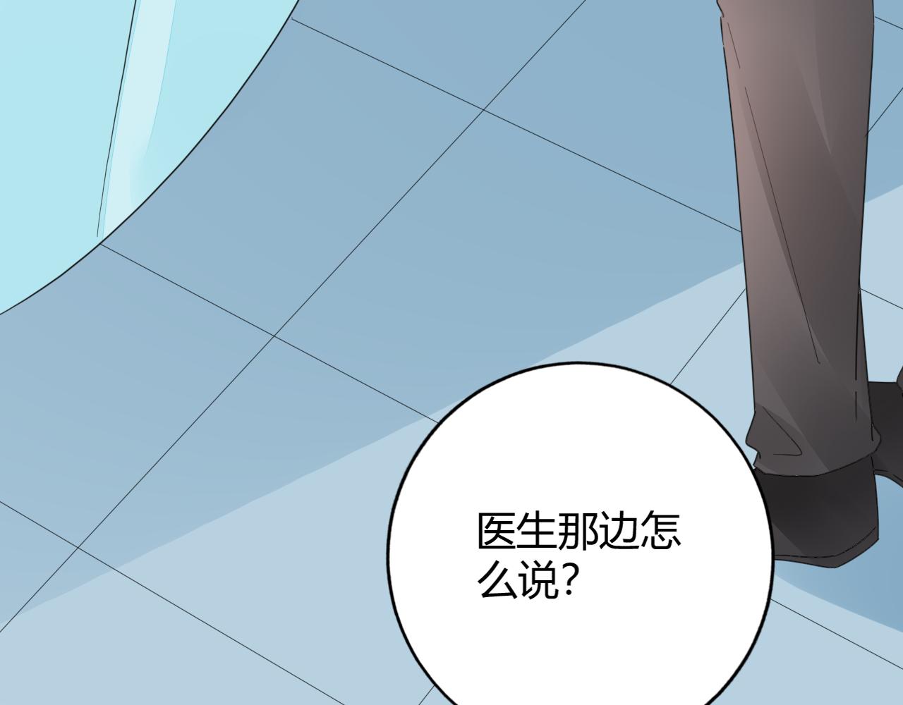 《不平等宠爱条约》第34话 暗中守护 第11页