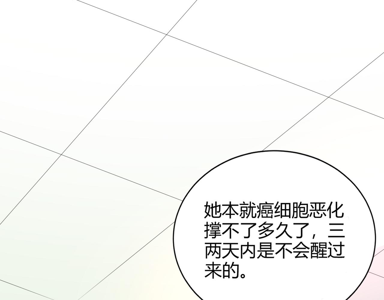 《不平等宠爱条约》第34话 暗中守护 第15页