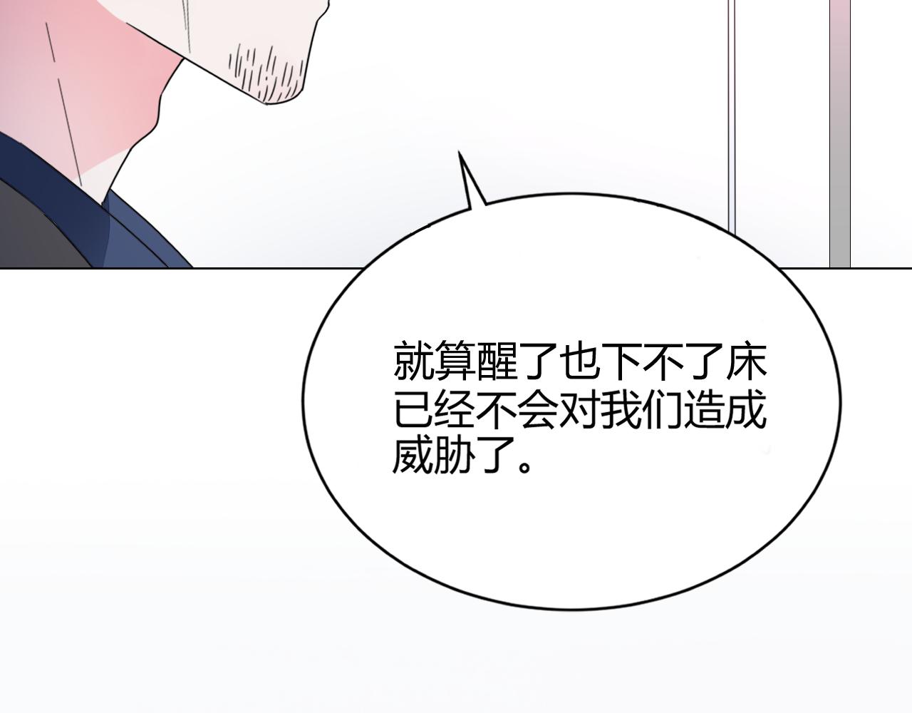 《不平等宠爱条约》第34话 暗中守护 第19页