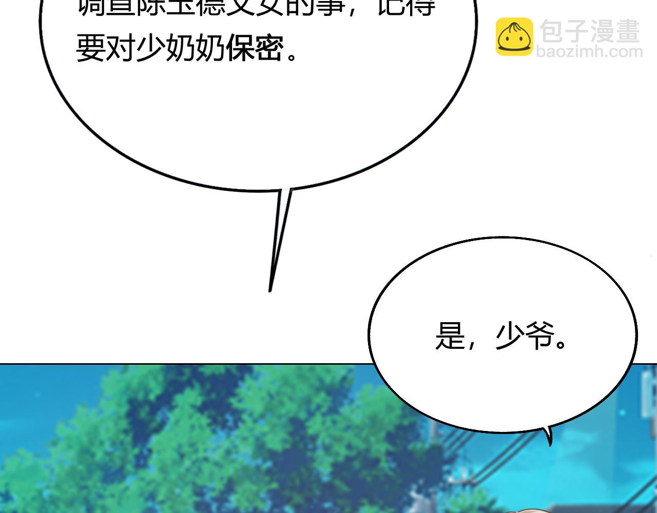 《不平等宠爱条约》第34话 暗中守护 第30页