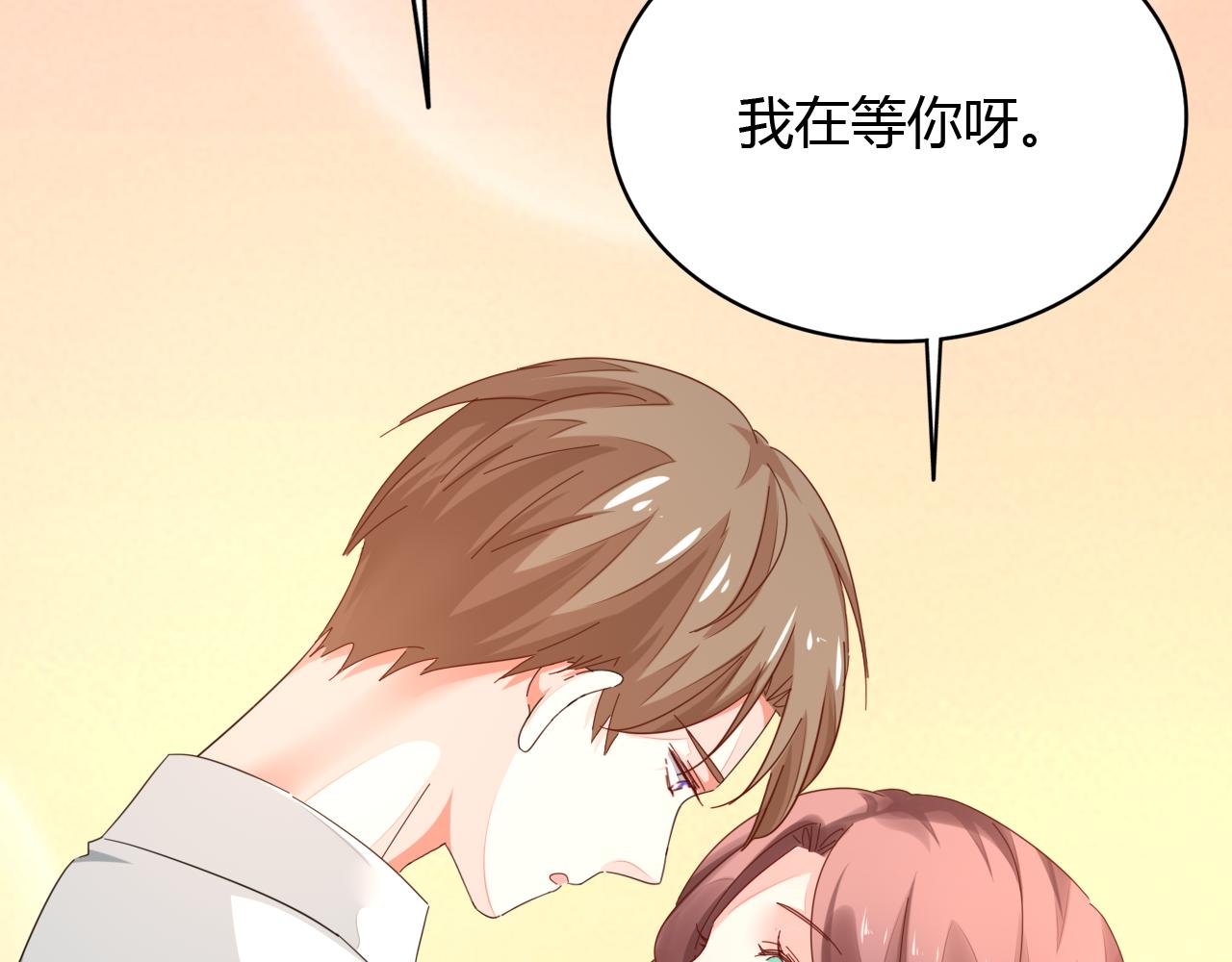 《不平等宠爱条约》第34话 暗中守护 第41页