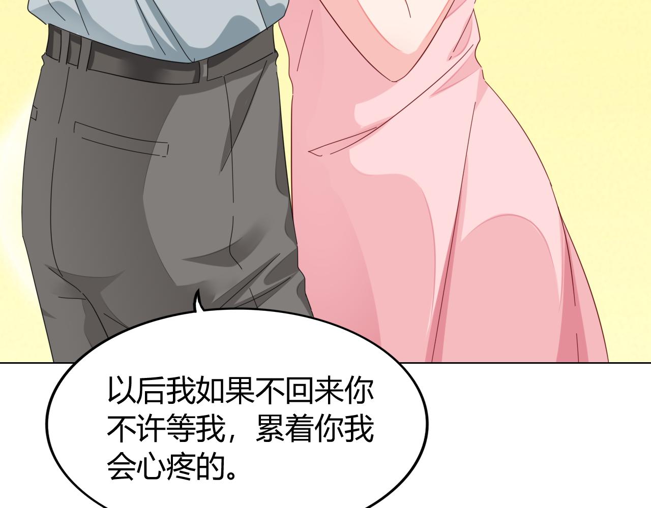 《不平等宠爱条约》第34话 暗中守护 第43页