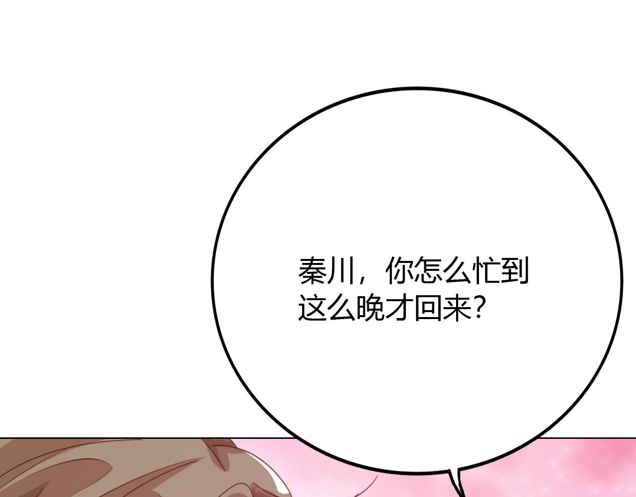 《不平等宠爱条约》第34话 暗中守护 第45页
