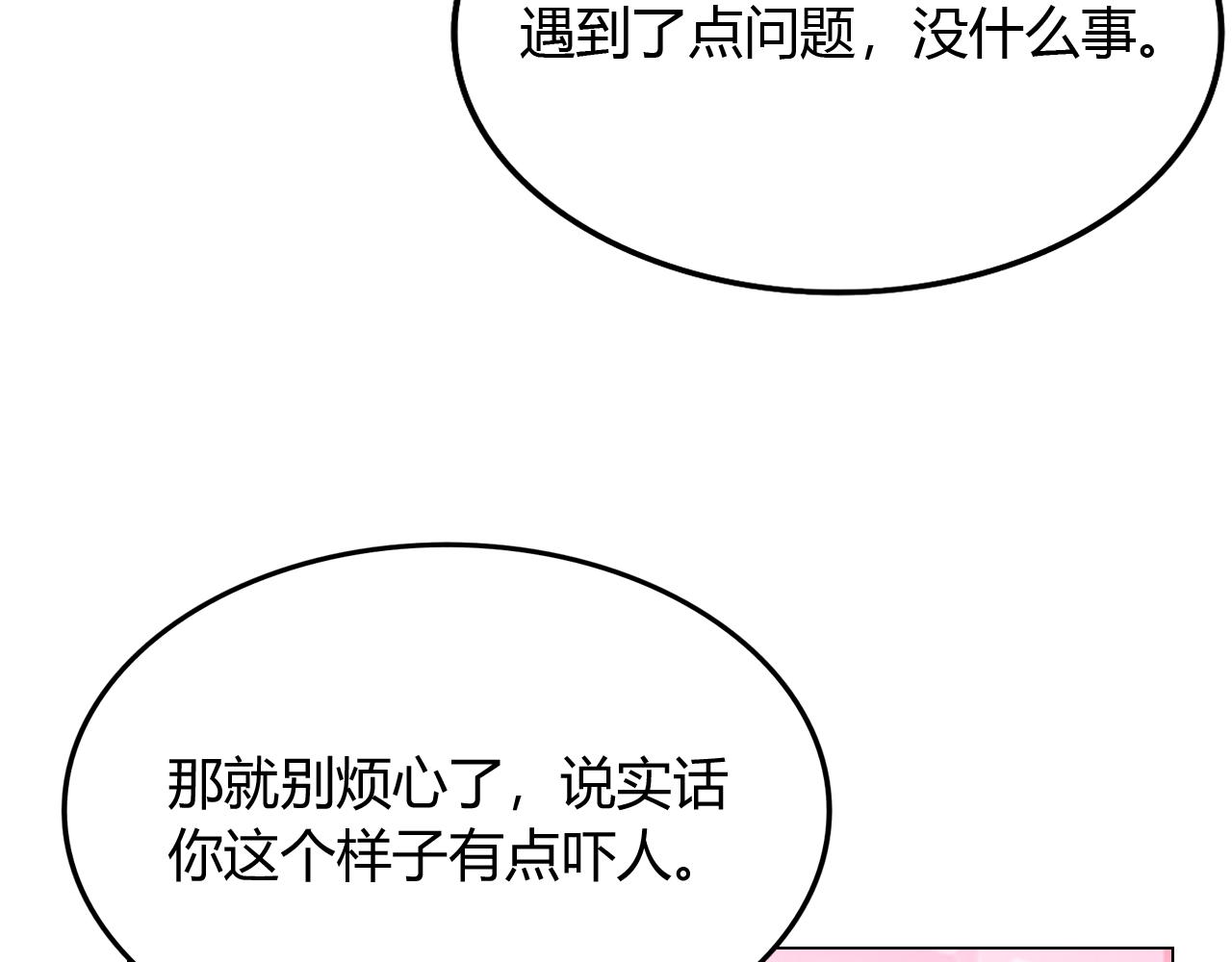 《不平等宠爱条约》第34话 暗中守护 第50页