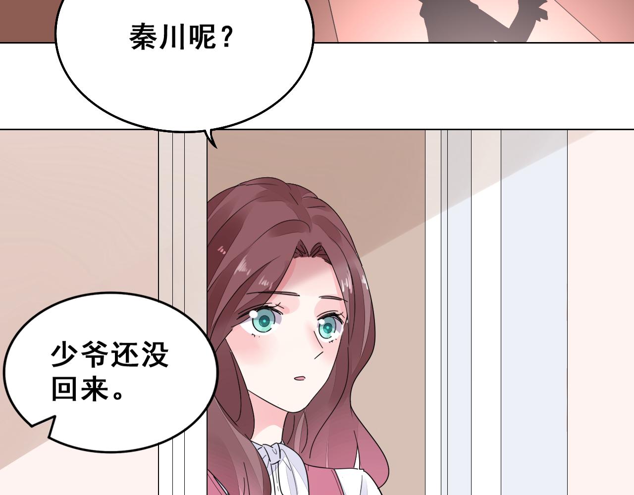 《不平等宠爱条约》第32话 还要亲 第23页