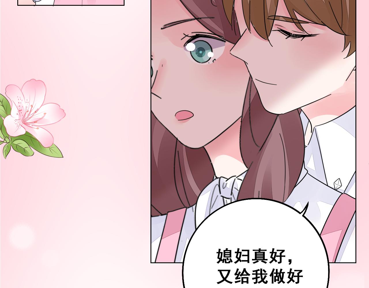 《不平等宠爱条约》第32话 还要亲 第32页
