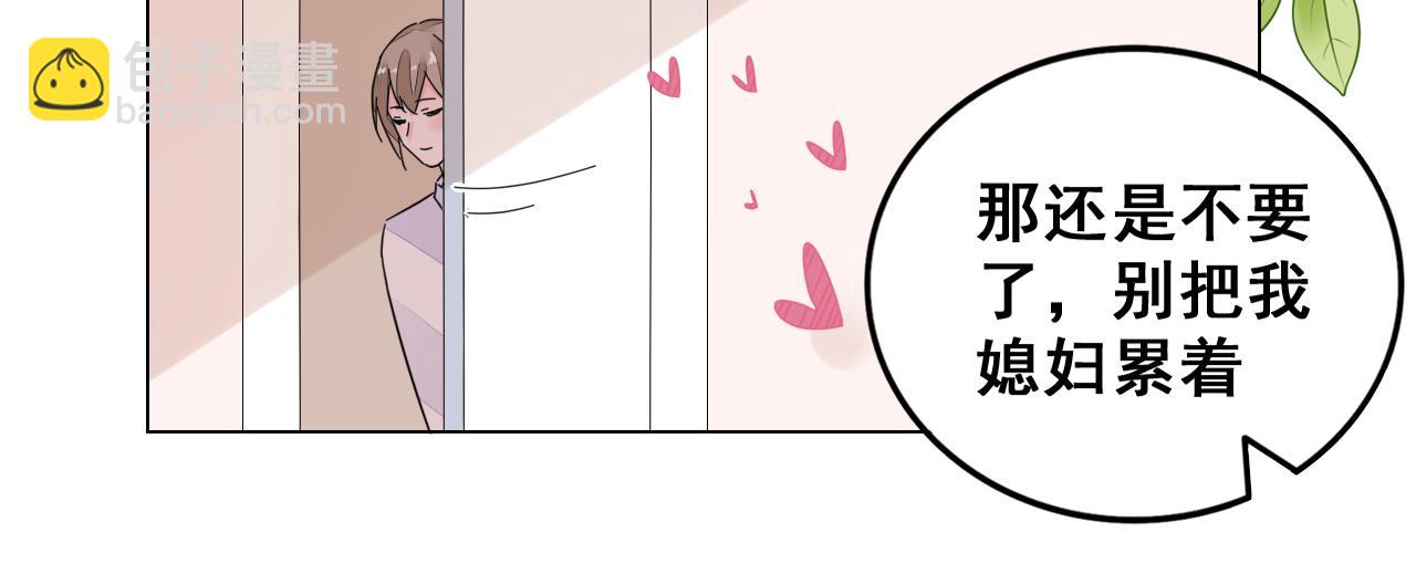 《不平等宠爱条约》第32话 还要亲 第35页