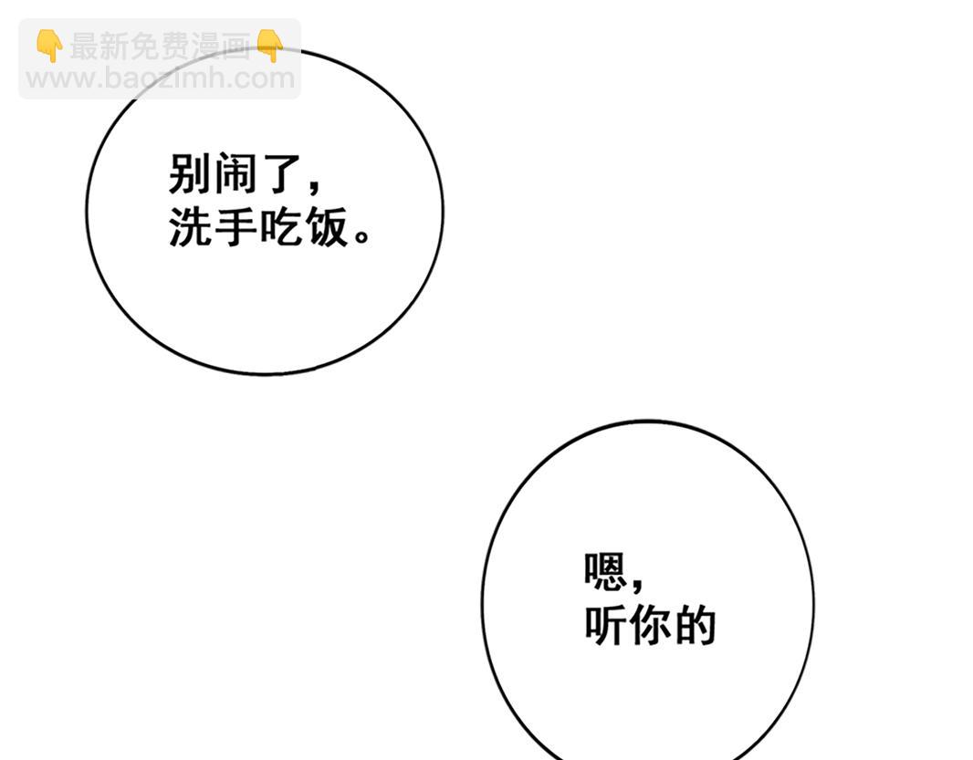 《不平等宠爱条约》第32话 还要亲 第36页