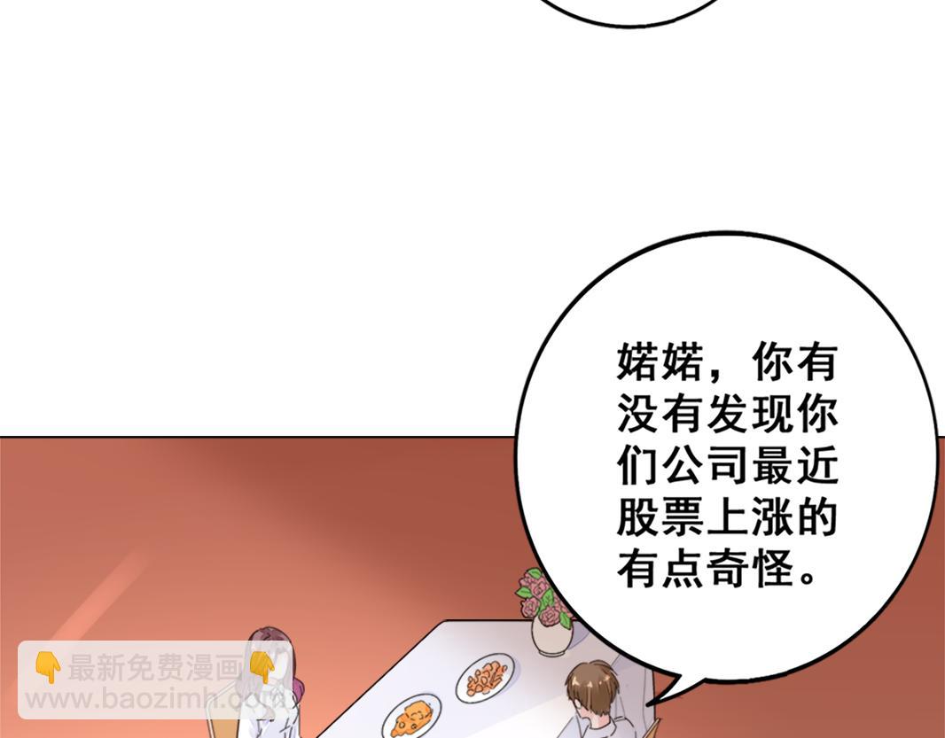 《不平等宠爱条约》第32话 还要亲 第37页