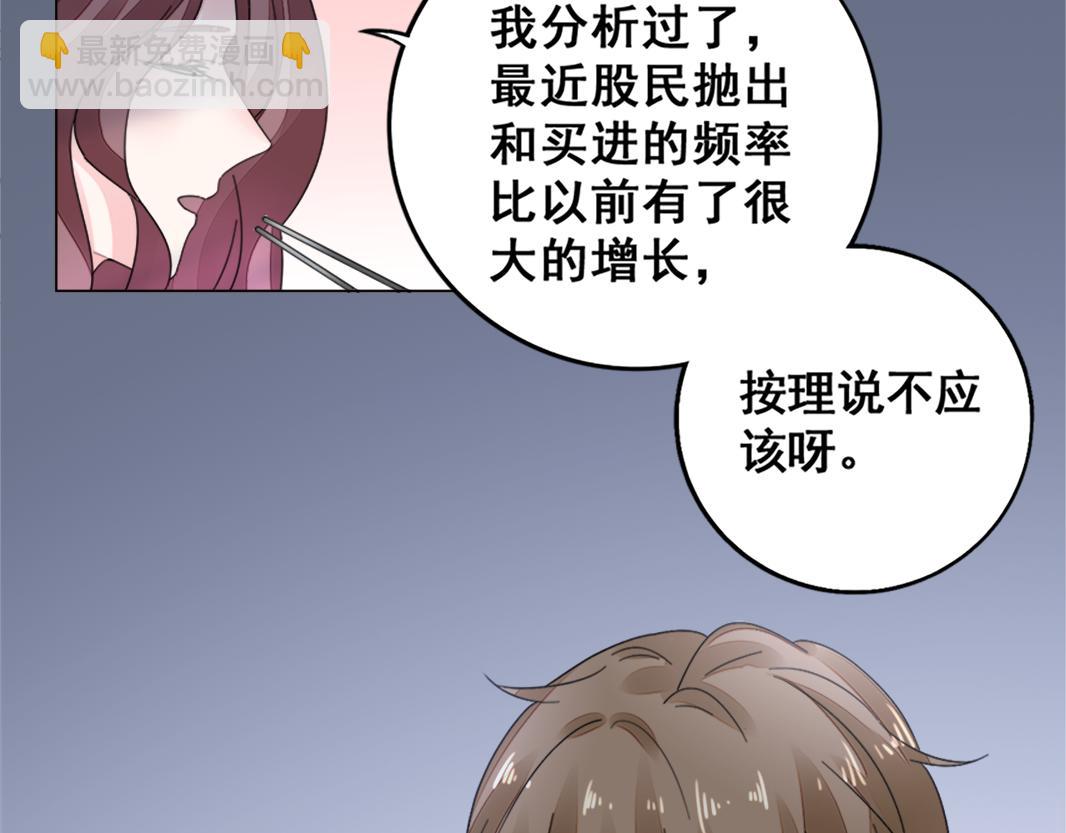 《不平等宠爱条约》第32话 还要亲 第39页