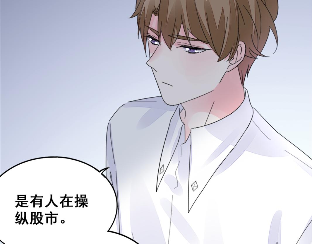 《不平等宠爱条约》第32话 还要亲 第40页