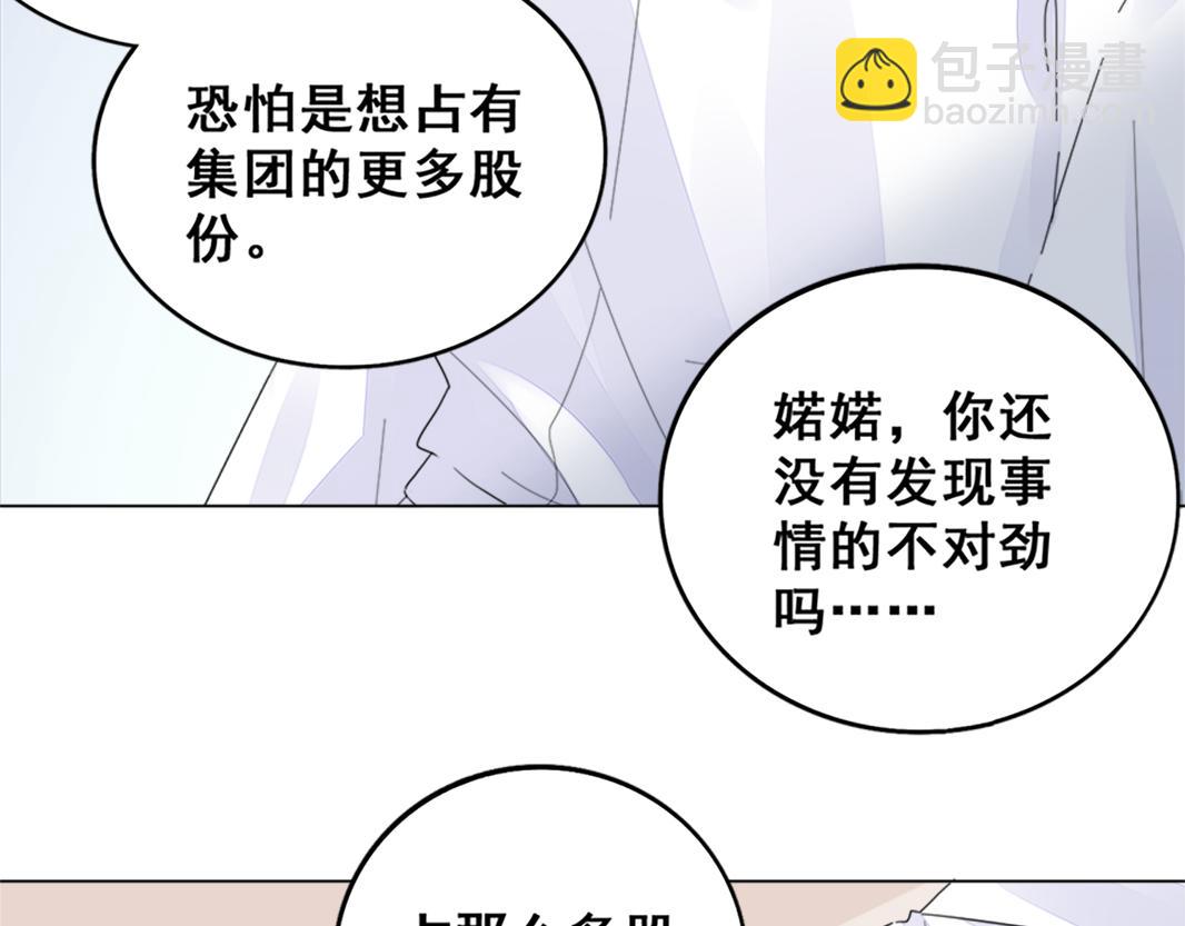 《不平等宠爱条约》第32话 还要亲 第41页