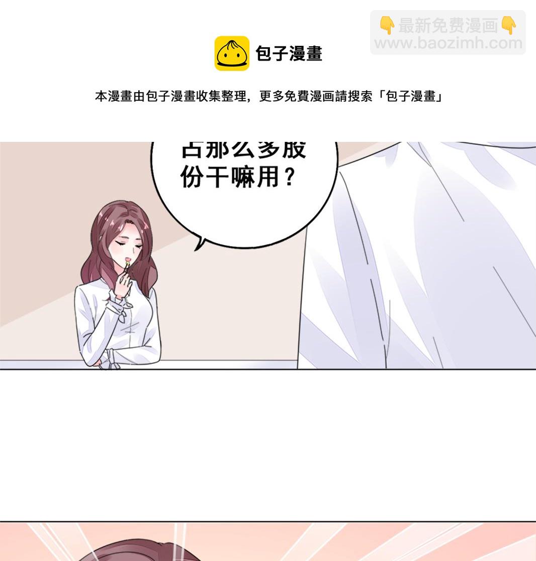 《不平等宠爱条约》第32话 还要亲 第42页