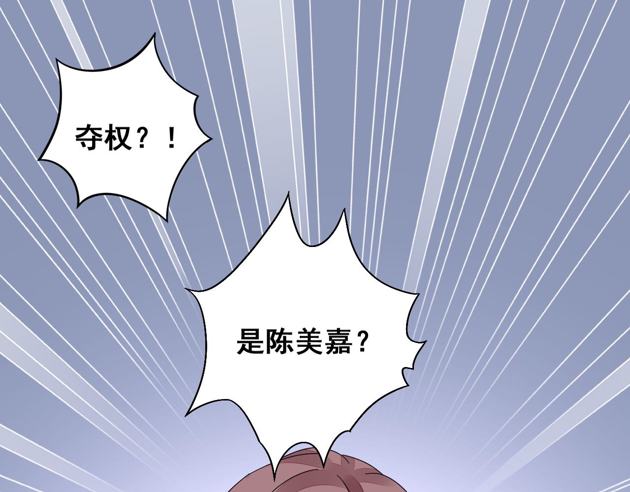 《不平等宠爱条约》第32话 还要亲 第44页