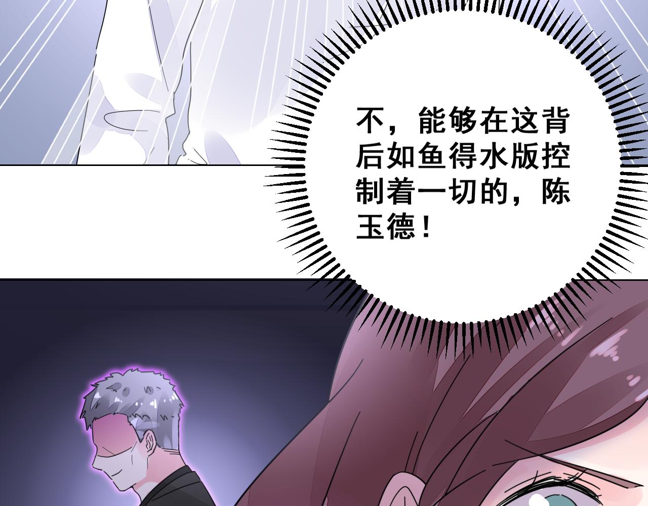 《不平等宠爱条约》第32话 还要亲 第46页