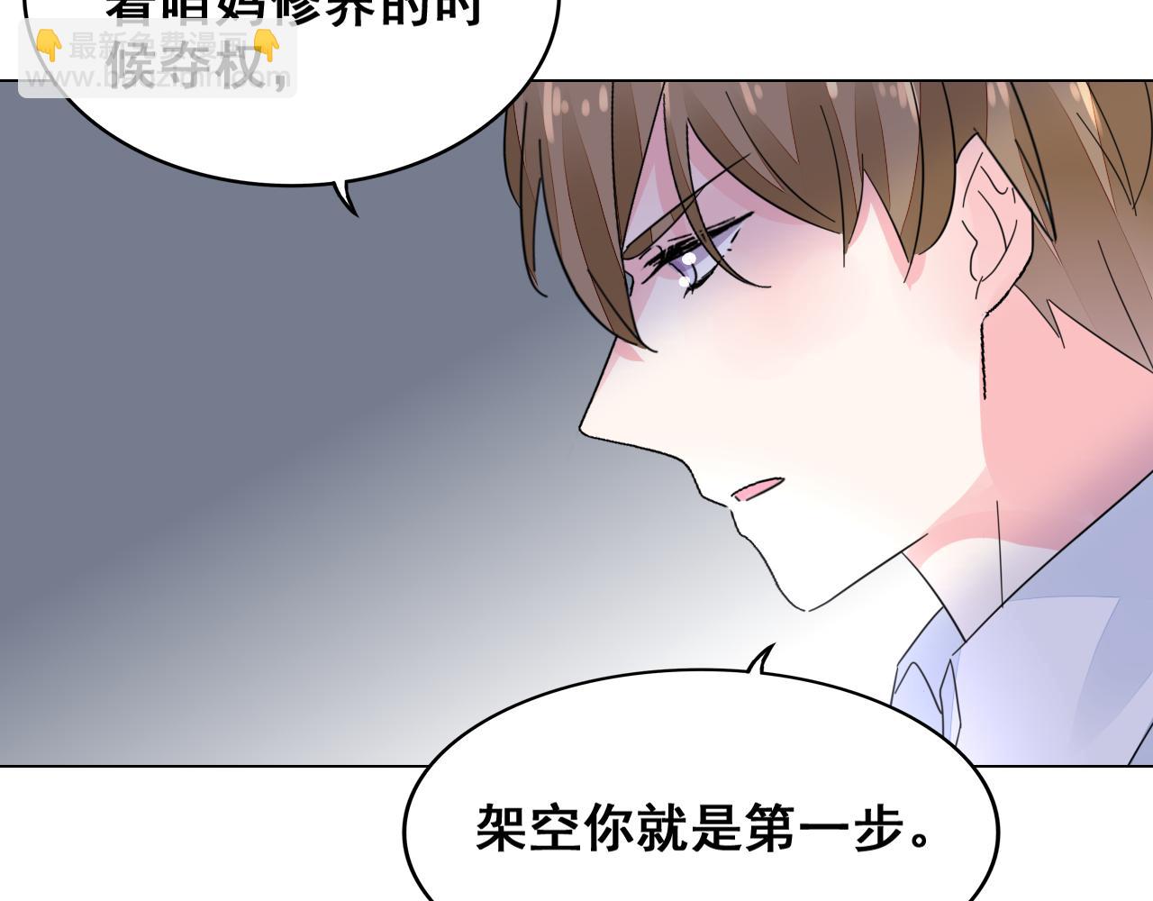 《不平等宠爱条约》第32话 还要亲 第48页
