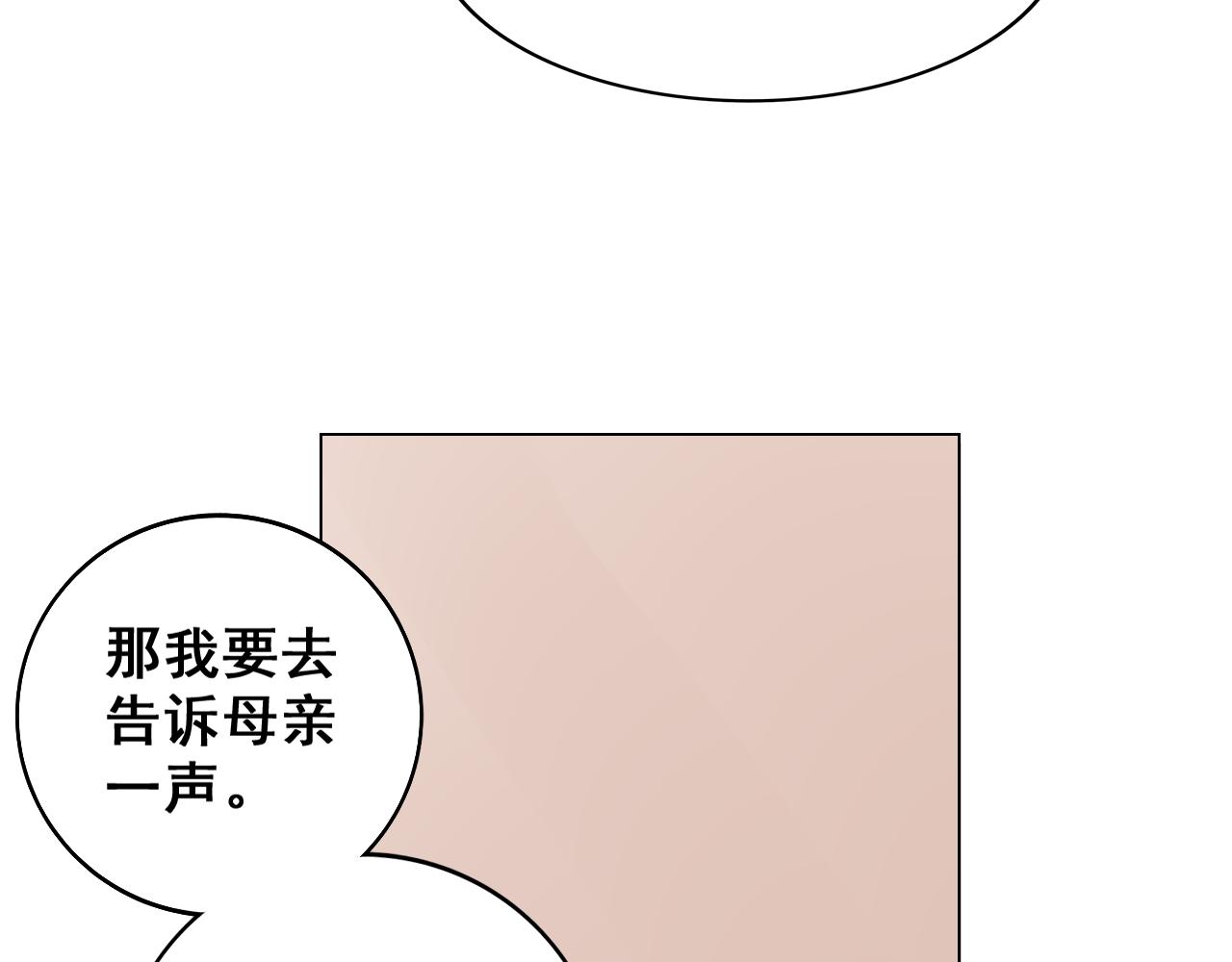 《不平等宠爱条约》第32话 还要亲 第49页