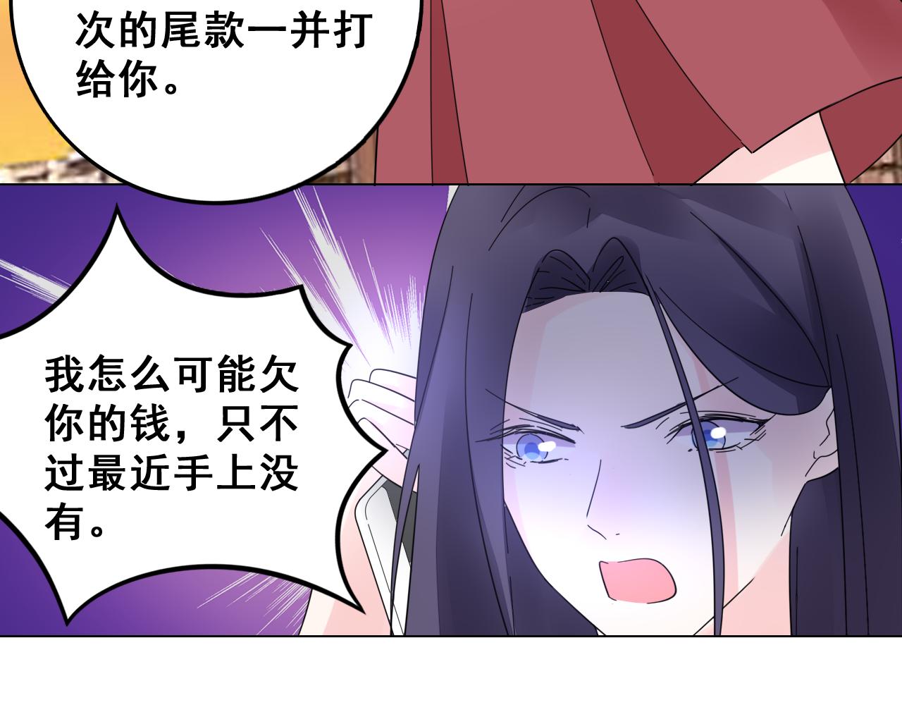 《不平等宠爱条约》第32话 还要亲 第7页
