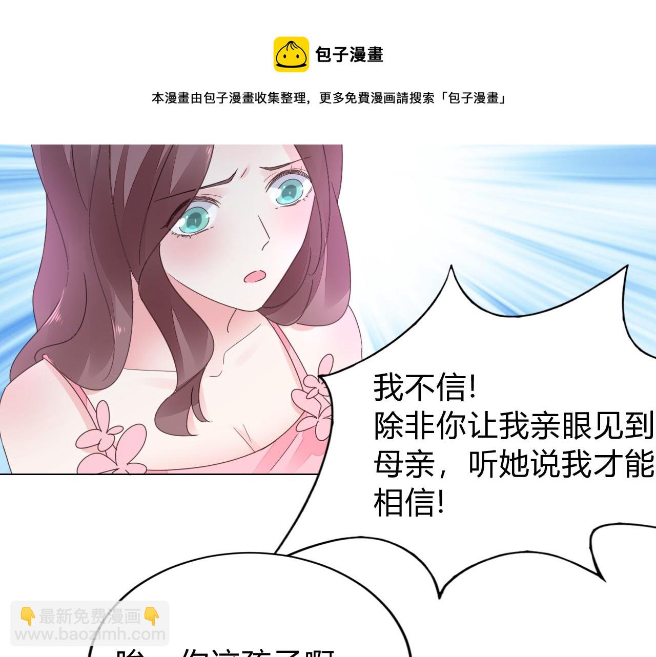 《不平等宠爱条约》第33话 走着瞧 第11页