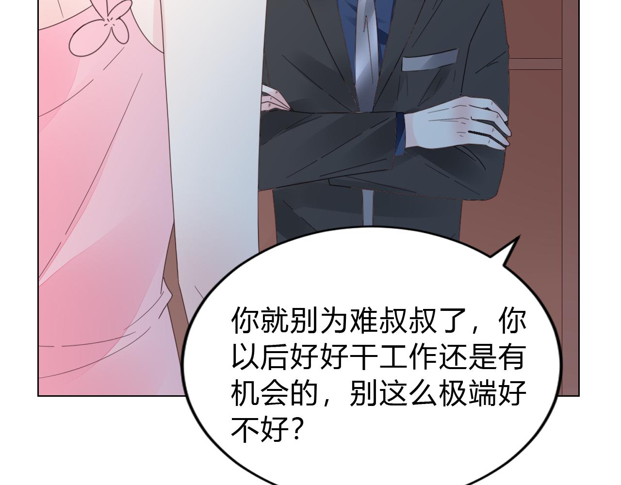 《不平等宠爱条约》第33话 走着瞧 第13页