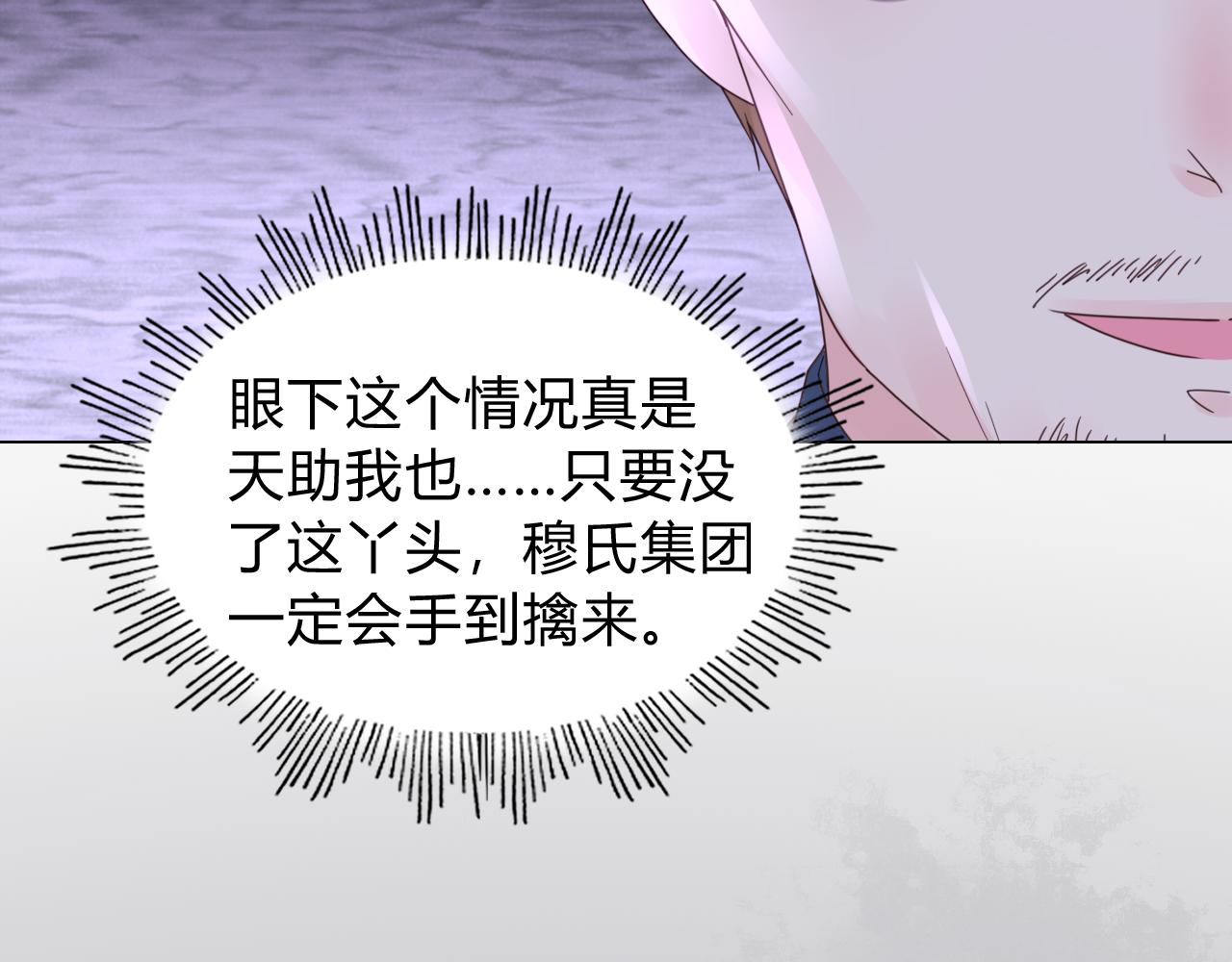 《不平等宠爱条约》第33话 走着瞧 第18页