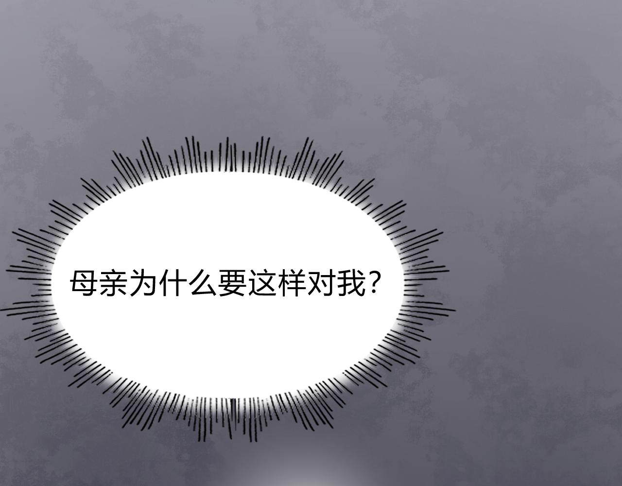 《不平等宠爱条约》第33话 走着瞧 第20页
