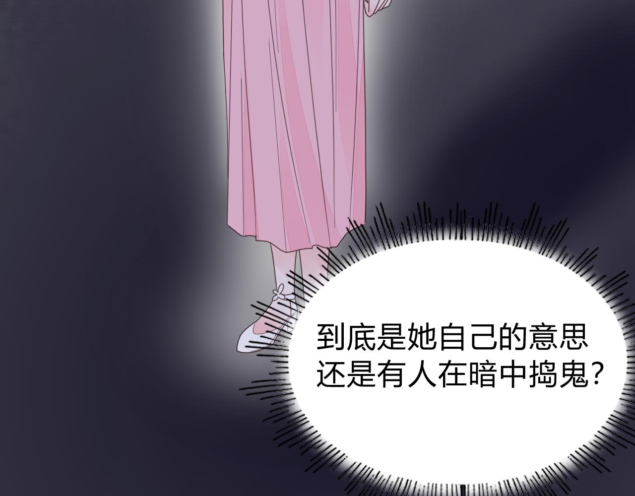 《不平等宠爱条约》第33话 走着瞧 第22页