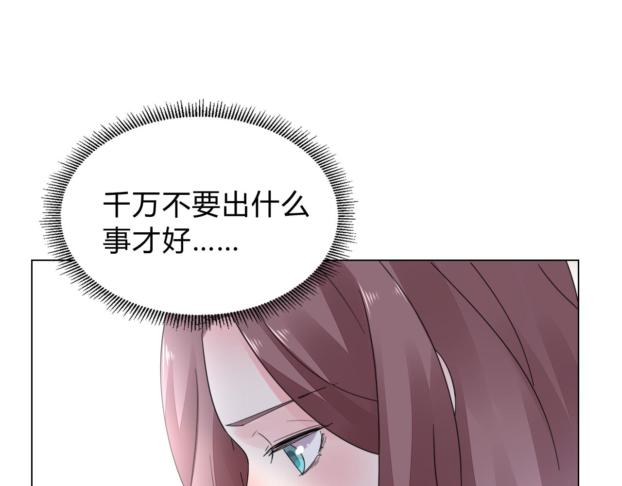 《不平等宠爱条约》第33话 走着瞧 第24页