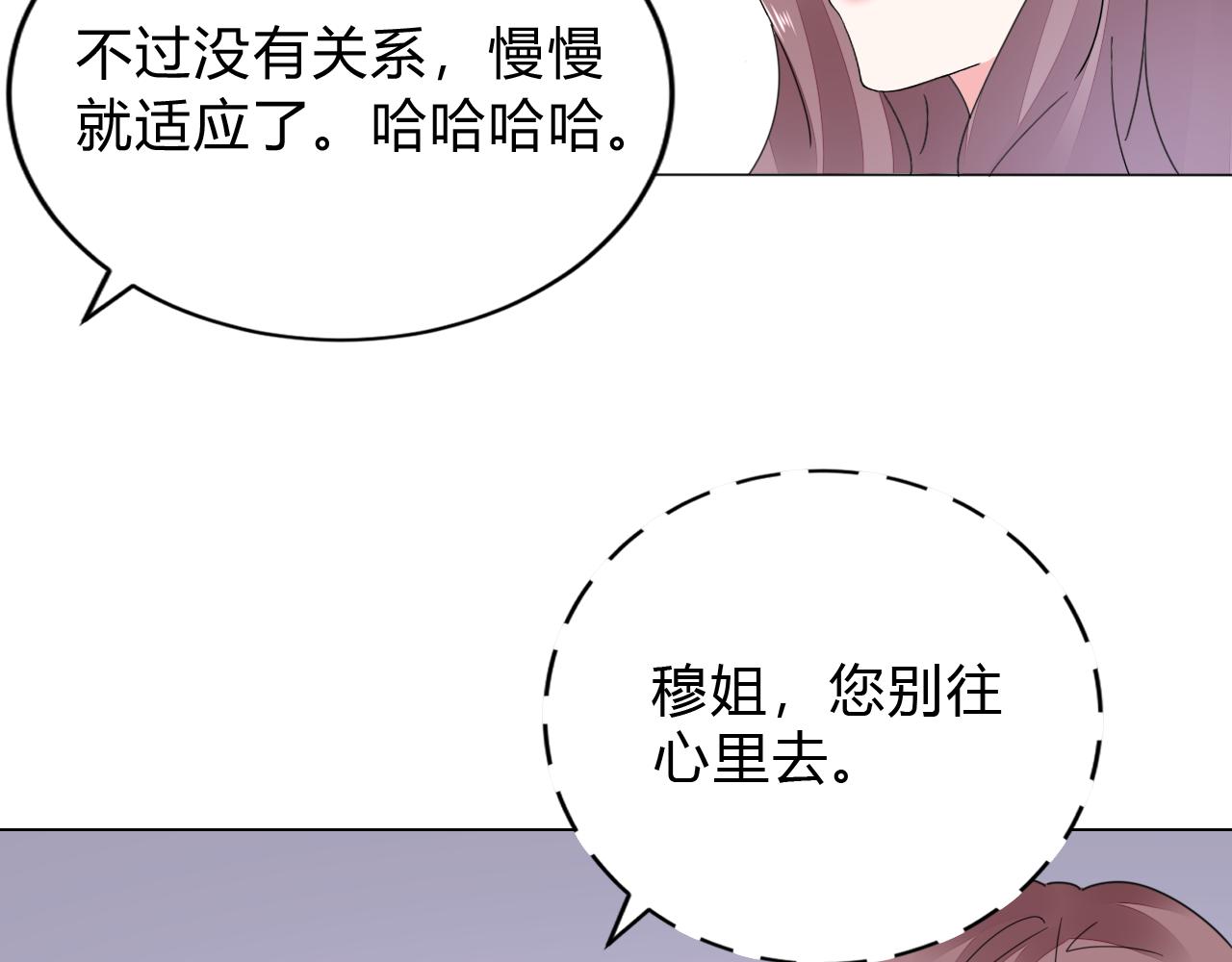《不平等宠爱条约》第33话 走着瞧 第35页