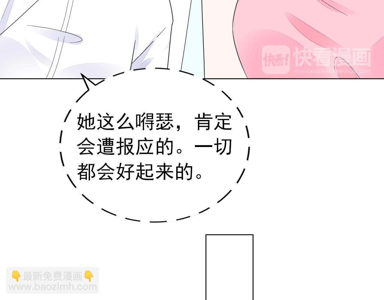 《不平等宠爱条约》第33话 走着瞧 第37页