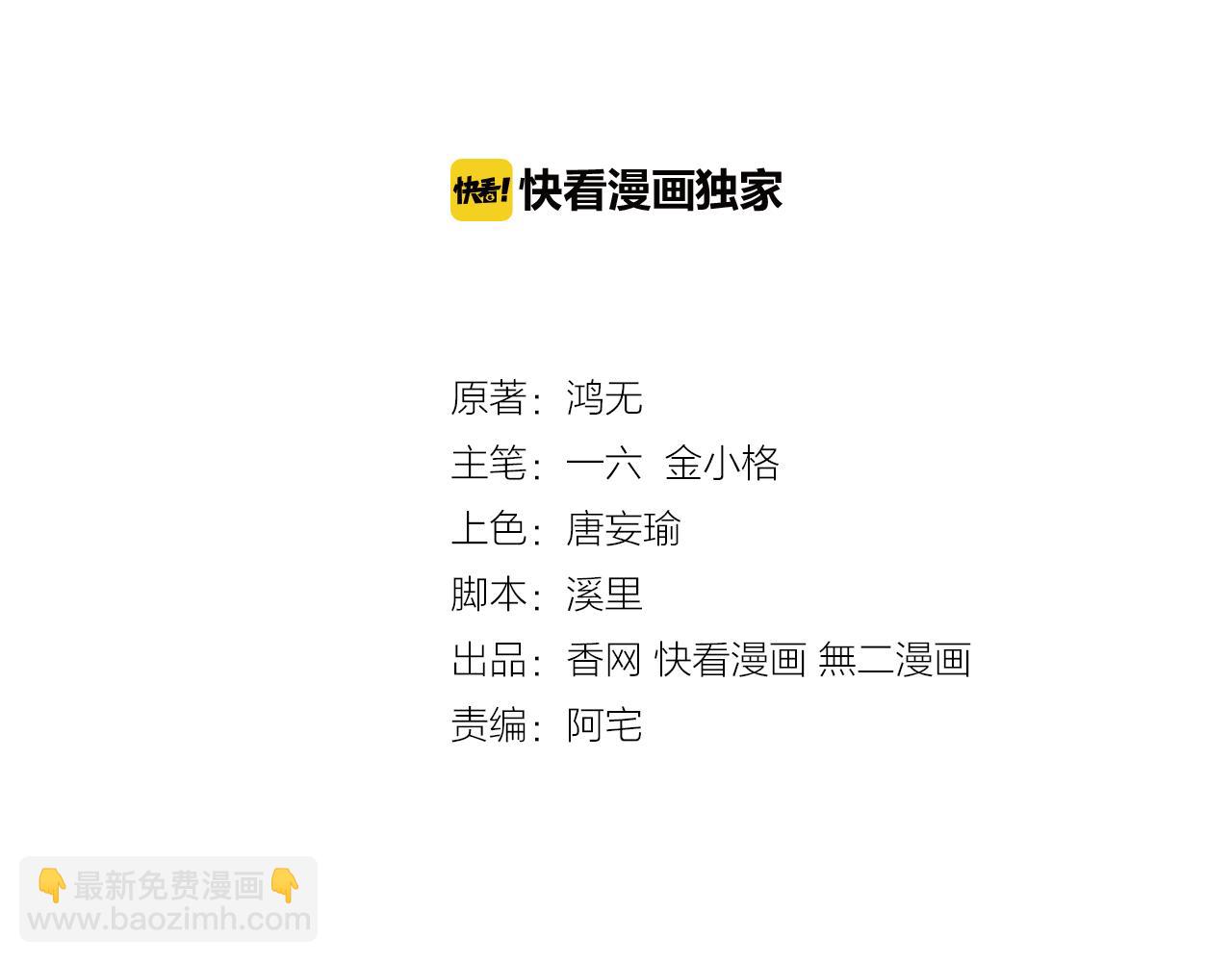 《不平等宠爱条约》第33话 走着瞧 第3页